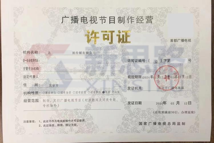 办理广播电视节目制作经营许可证的秘诀 从了解条件到高效获批