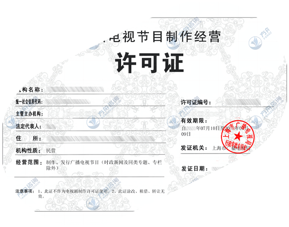 广播电视节目制作许可证 从入门到合规的完整指南